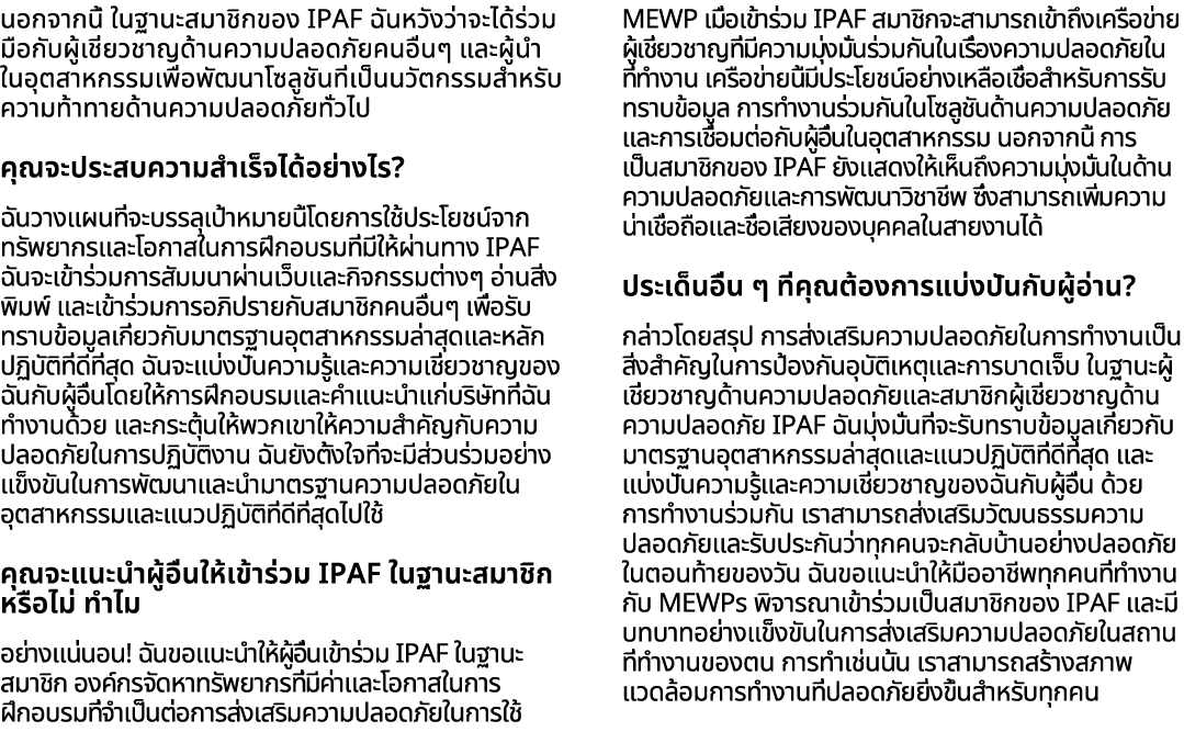 นอกจากนี้ ในฐานะสมาชิกของ IPAF ฉันหวังว่าจะได้ร่วมมือกับผู้เชี่ยวชาญด้านความปลอดภัยคนอื่นๆ และผู้นำในอุตสาหกรรมเพื่อพ...